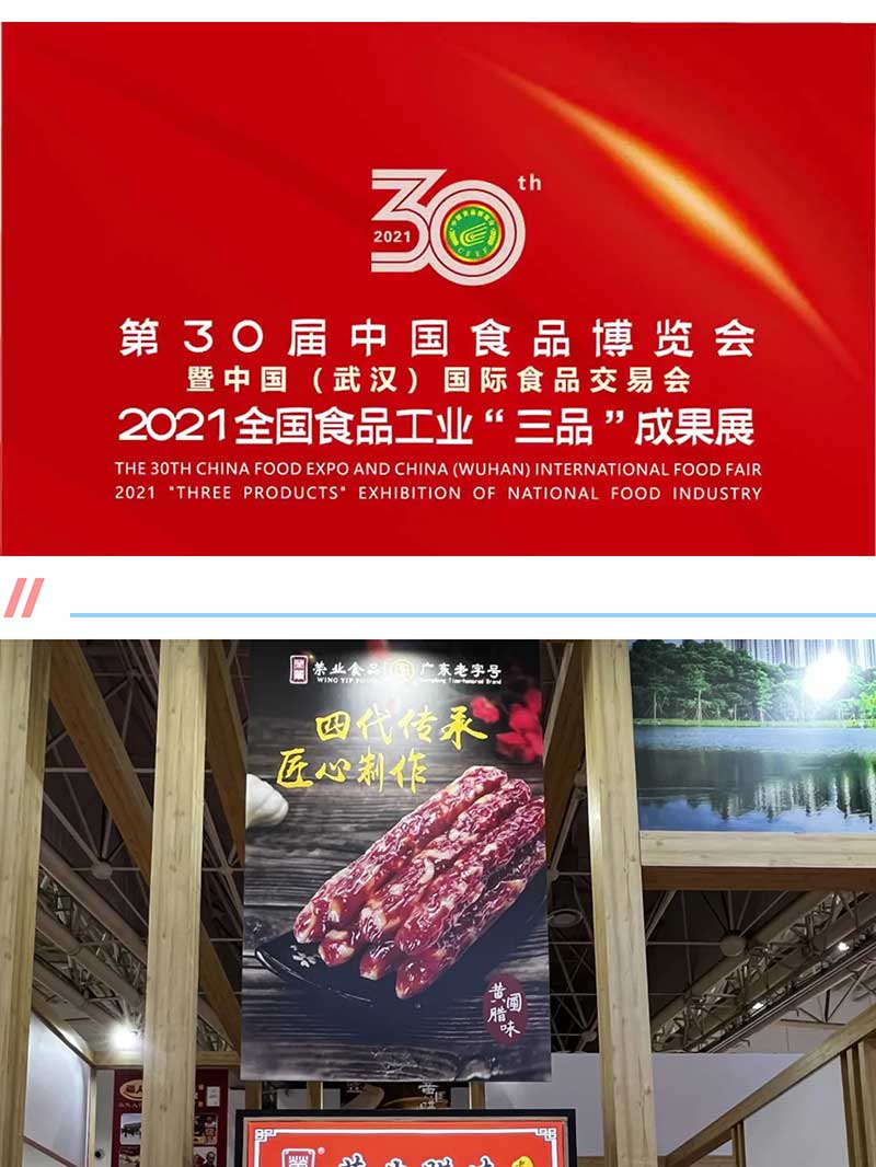 荣业亮相第30届中国食品博览会暨中国（武汉）国际食品交易会